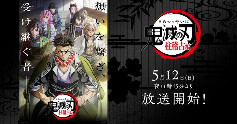 Gyomei Himejima and the other Hashira in the Demon Slayer Hashira Training key visual
