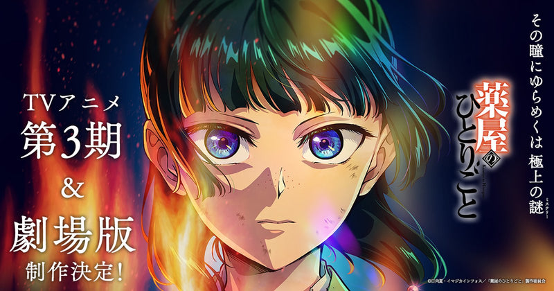 Maomao close-up in The Apothecary Diaries Season 3 announcement visual
