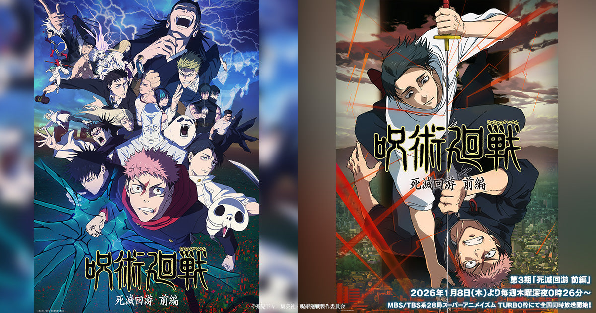 Two Jujutsu Kaisen Culling Game Part 1 key visuals: Yuji Itadori with the cast on the left, Yuji and a sword-wielding sorcerer on the right